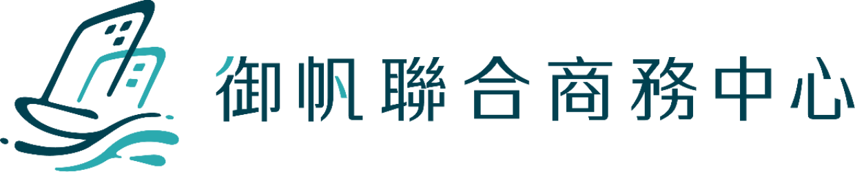 中壢借址登記,中壢公司借址登記,中壢商務借址登記,中壢借址登記流程